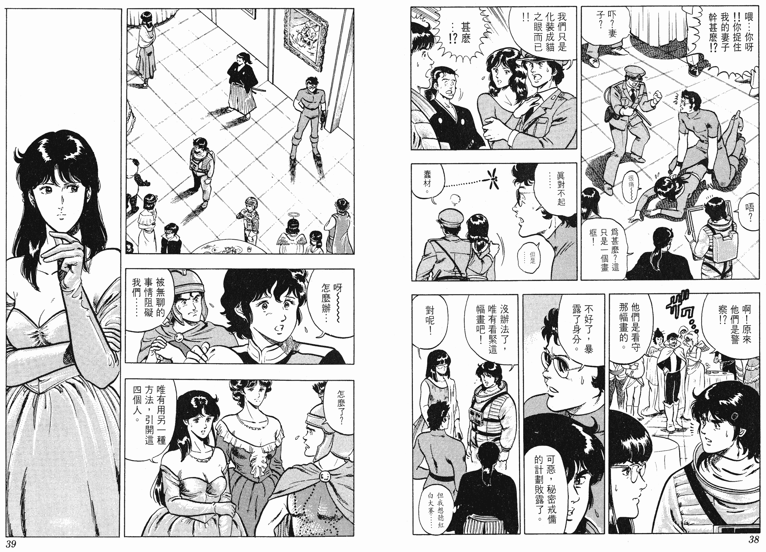 [貓之眼CAT'S.EYE][北條司][玉皇朝][C.C]Vol.0919